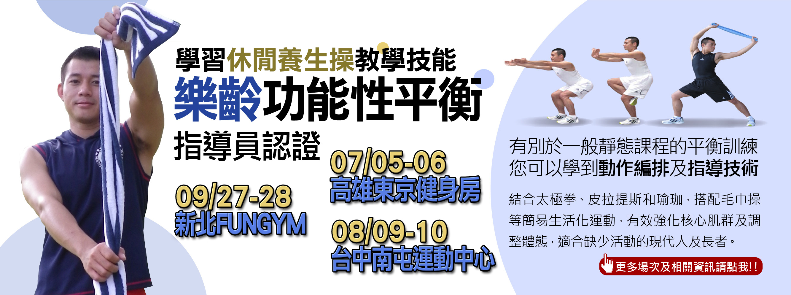 功能性平衡訓練指導員